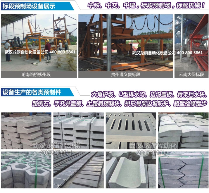 高速標段小型預(yù)制件生產(chǎn)設(shè)備